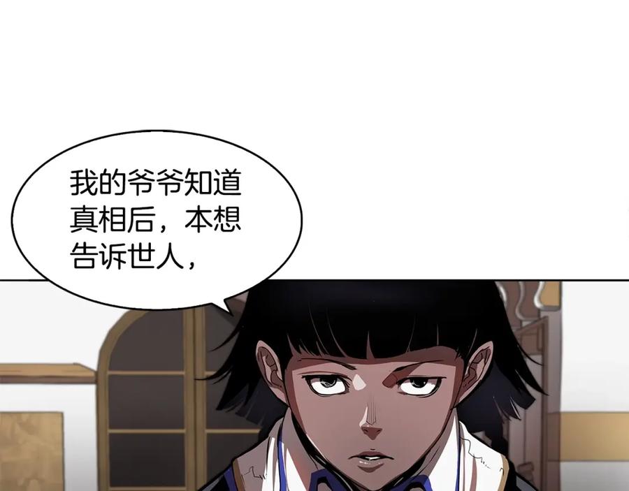 《魔王活不过90天》第10话 被诅咒的力量 第122页