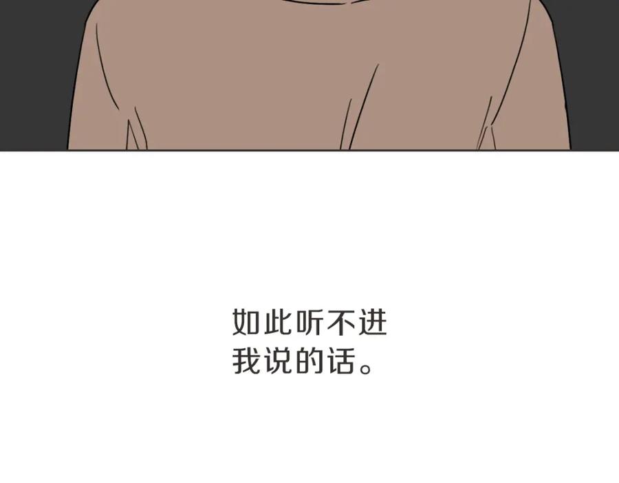 《虽然说了不是你》第10话 不愿接的捧花 第20页