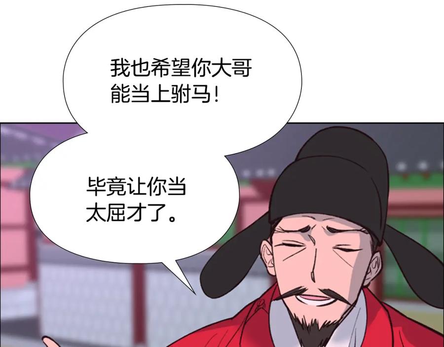 《逃婚郡主和她的影卫们》第9话 为什么？ 第72页