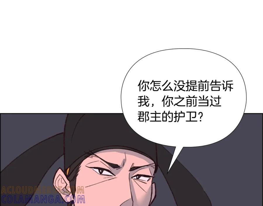 《逃婚郡主和她的影卫们》第9话 为什么？ 第78页