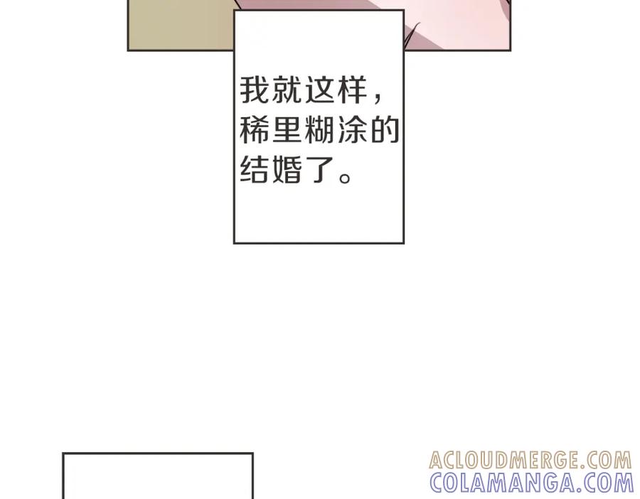 《虽然说了不是你》第10话 不愿接的捧花 第45页