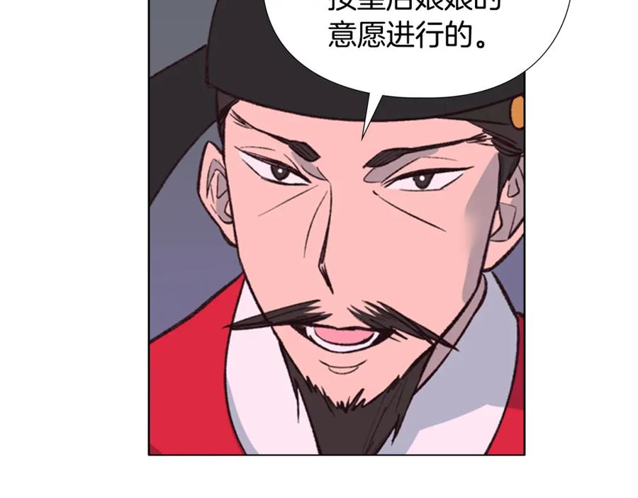 《逃婚郡主和她的影卫们》第9话 为什么？ 第69页
