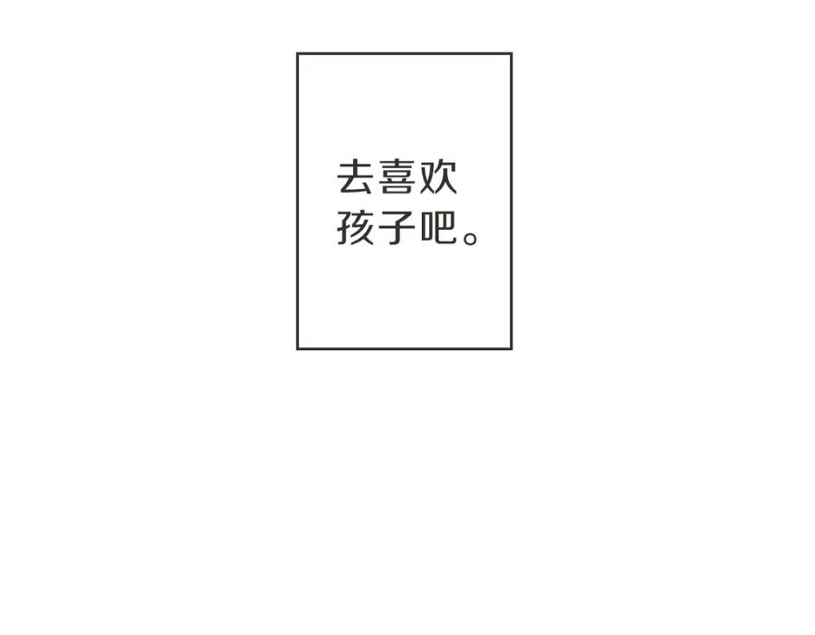 《虽然说了不是你》第10话 不愿接的捧花 第97页