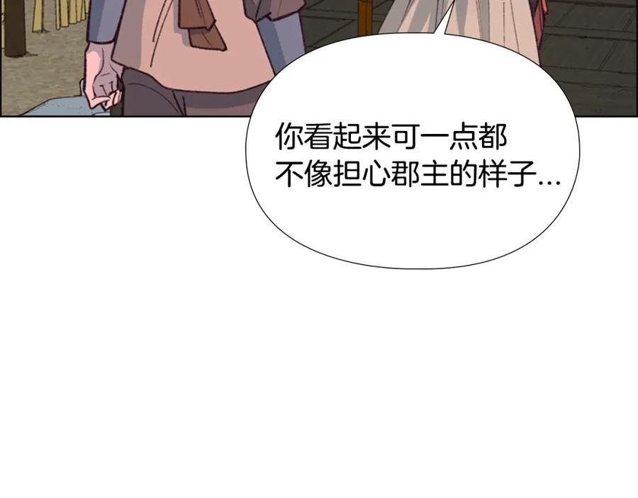 《逃婚郡主和她的影卫们》第9话 为什么？ 第38页