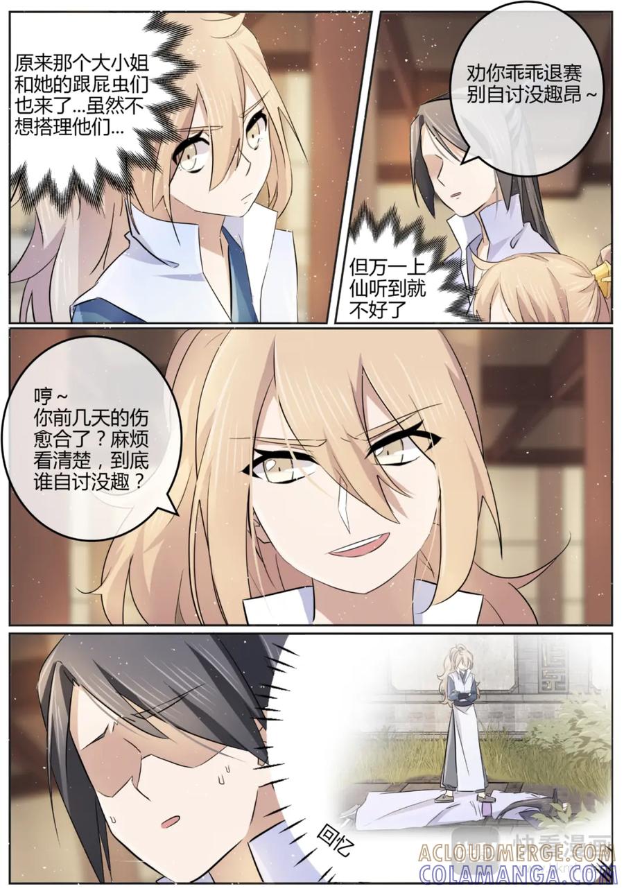 《神君大人是花匠》第10话 冤家路窄 第4页