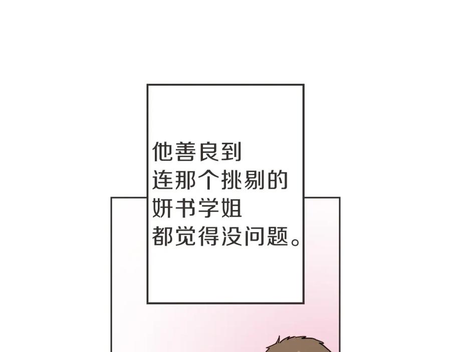 《虽然说了不是你》第10话 不愿接的捧花 第30页