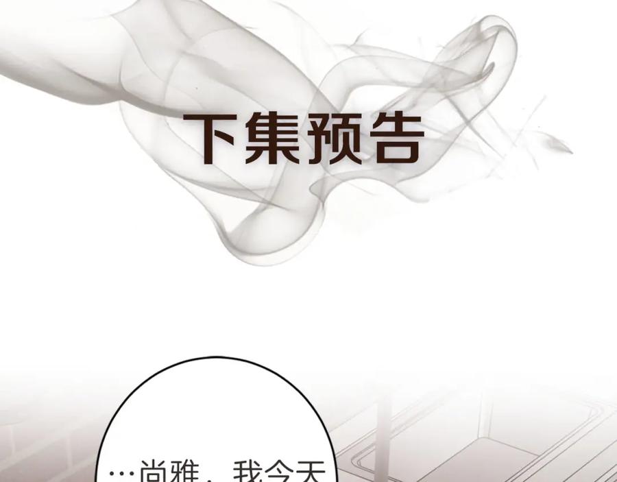 《虽然说了不是你》第11话 她有事瞒我 第119页
