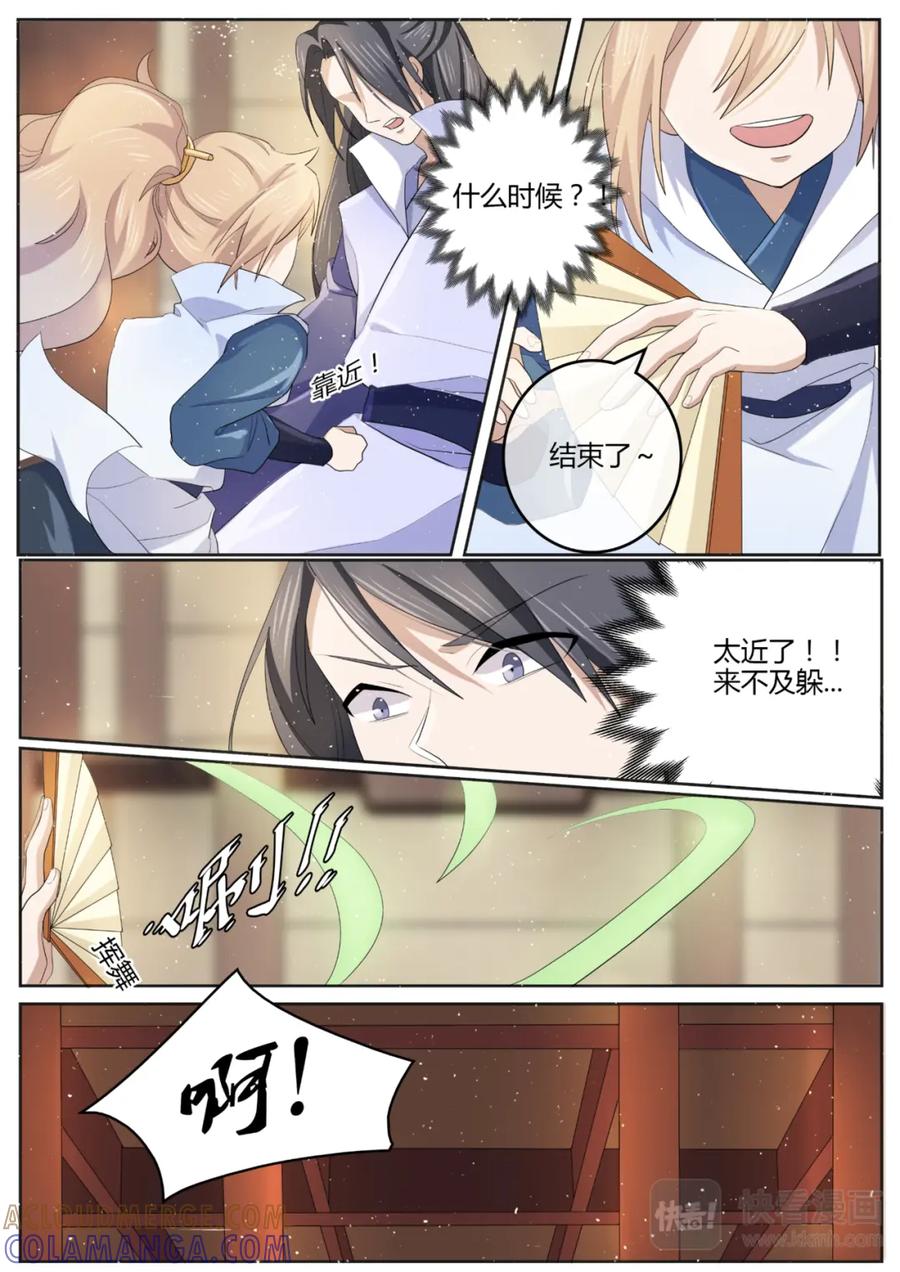 《神君大人是花匠》第11话 糟被下药了 第3页