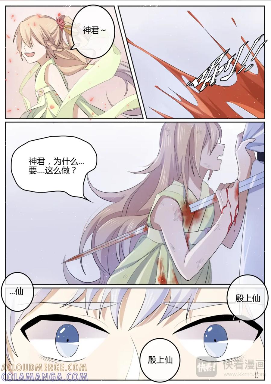 《神君大人是花匠》第11话 糟被下药了 第7页