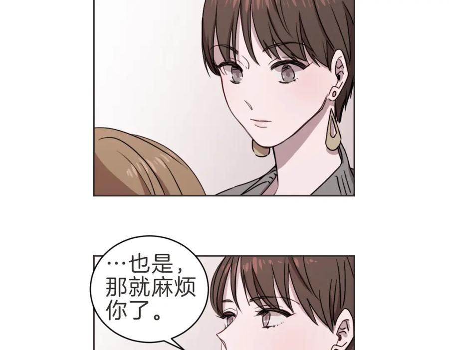 《虽然说了不是你》第11话 她有事瞒我 第43页