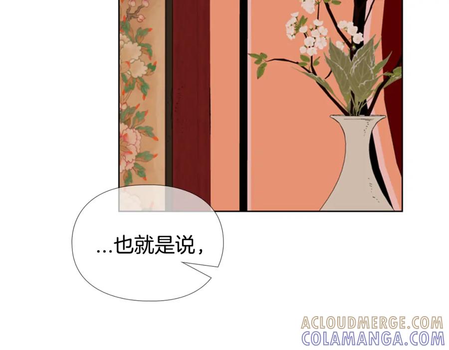 《逃婚郡主和她的影卫们》第10话 决定 第69页