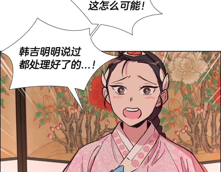 《逃婚郡主和她的影卫们》第10话 决定 第62页
