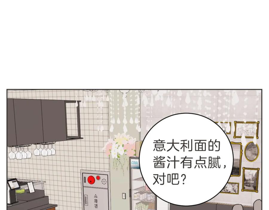 《虽然说了不是你》第11话 她有事瞒我 第20页