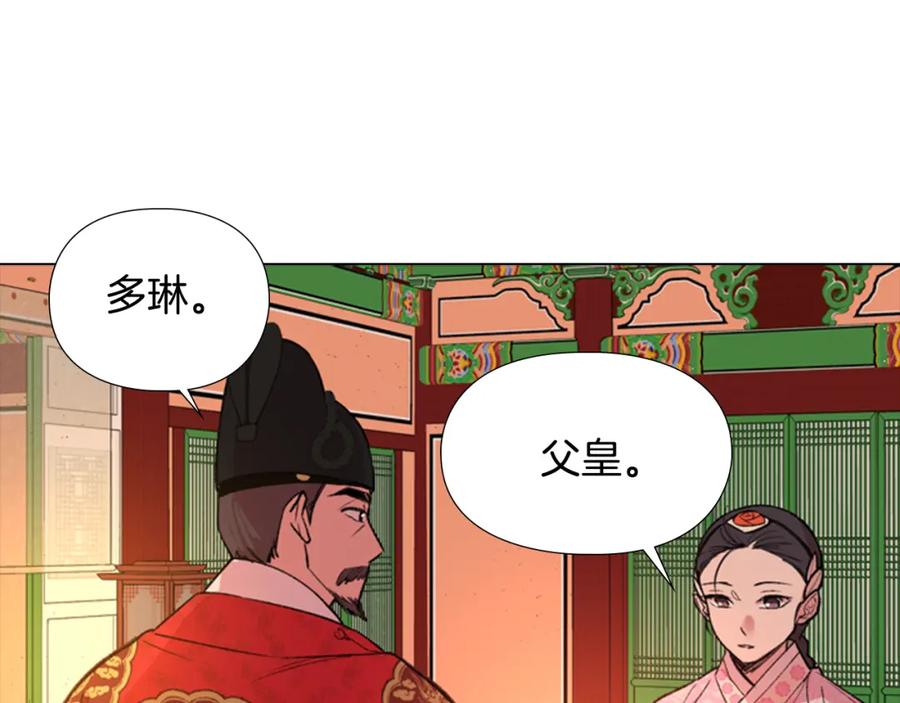 《逃婚郡主和她的影卫们》第10话 决定 第124页