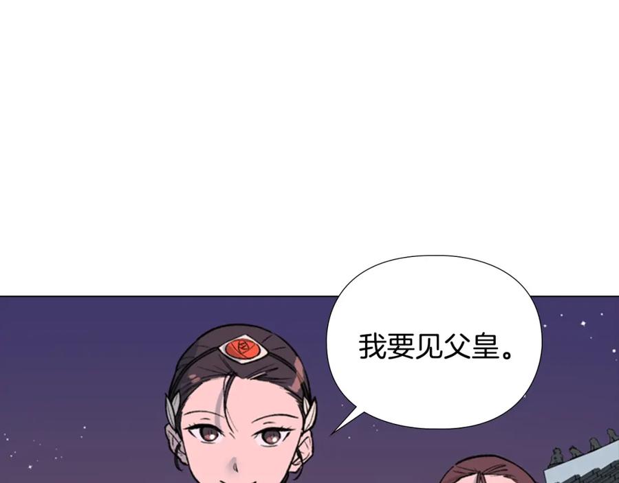 《逃婚郡主和她的影卫们》第10话 决定 第115页