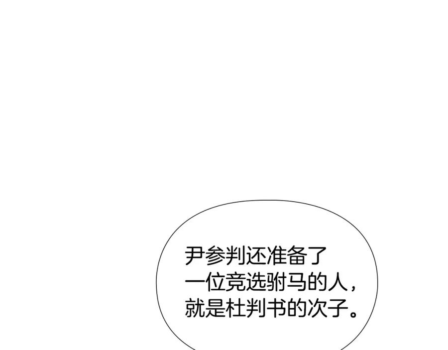 《逃婚郡主和她的影卫们》第10话 决定 第71页