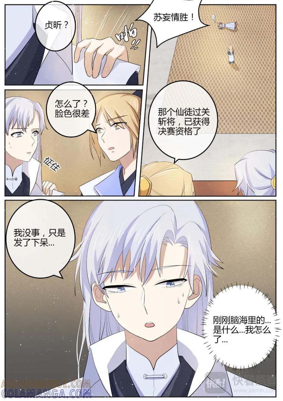 《神君大人是花匠》第11话 糟被下药了 第8页