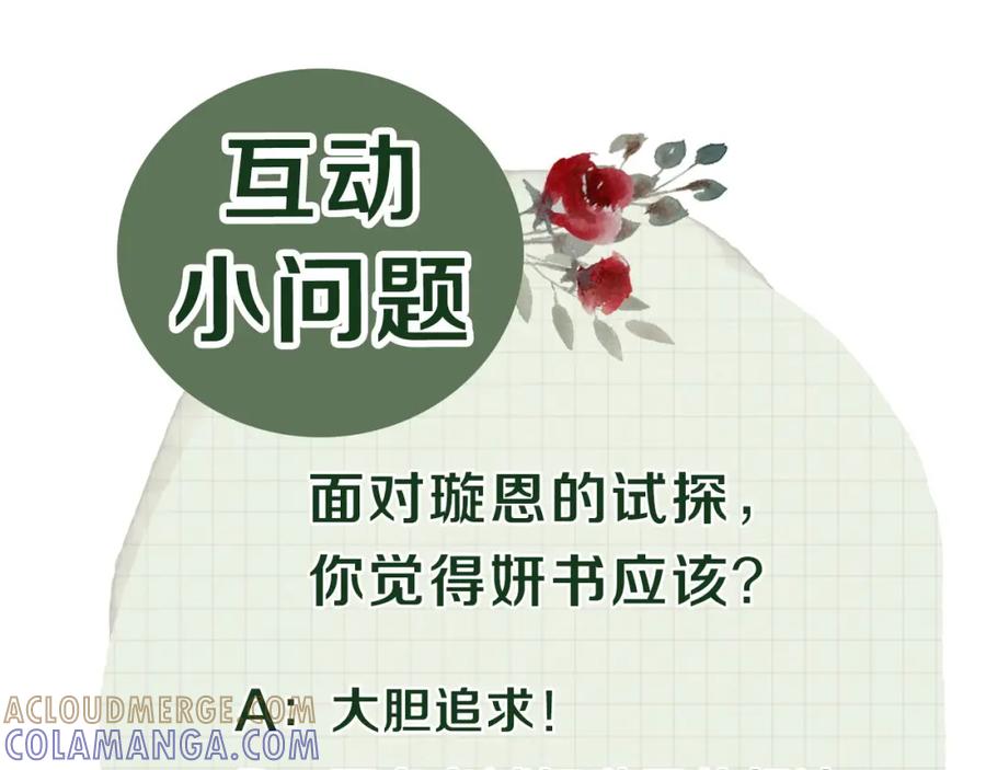 《虽然说了不是你》第11话 她有事瞒我 第129页