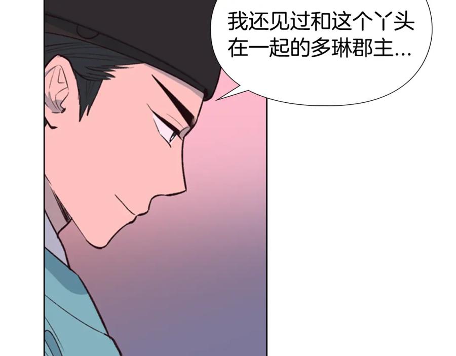 《逃婚郡主和她的影卫们》第10话 决定 第48页