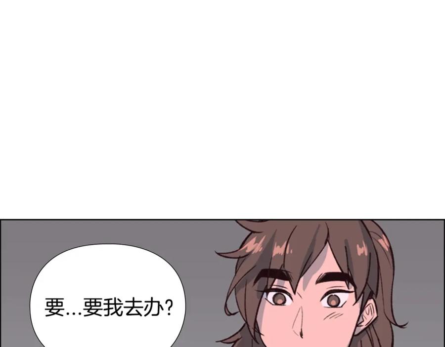 《逃婚郡主和她的影卫们》第10话 决定 第158页