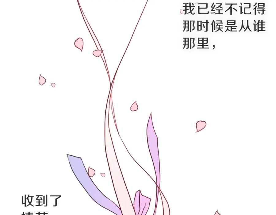 《虽然说了不是你》第11话 她有事瞒我 第78页