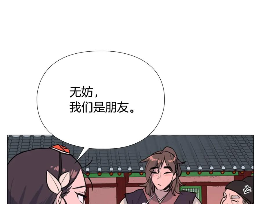 《逃婚郡主和她的影卫们》第10话 决定 第111页