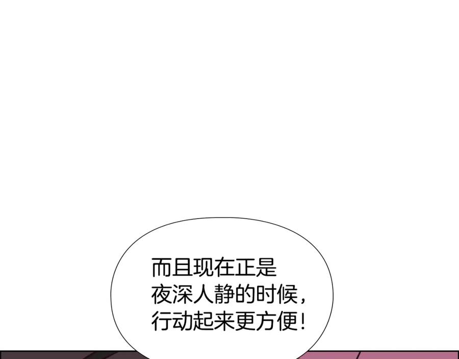 《逃婚郡主和她的影卫们》第10话 决定 第88页