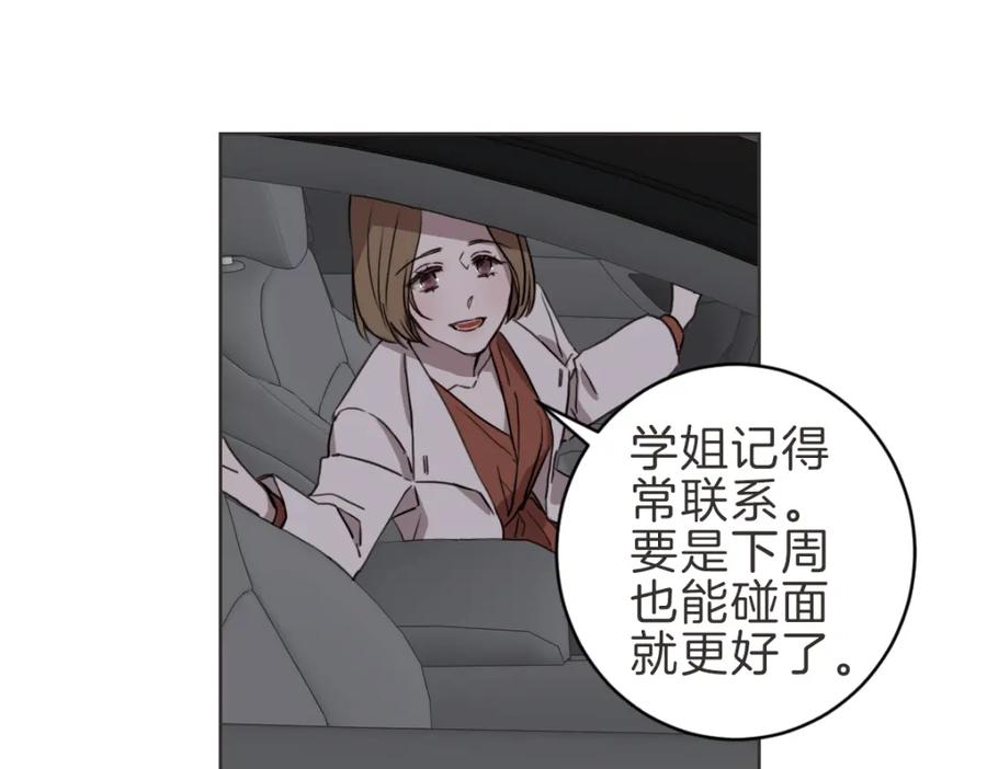 《虽然说了不是你》第11话 她有事瞒我 第58页