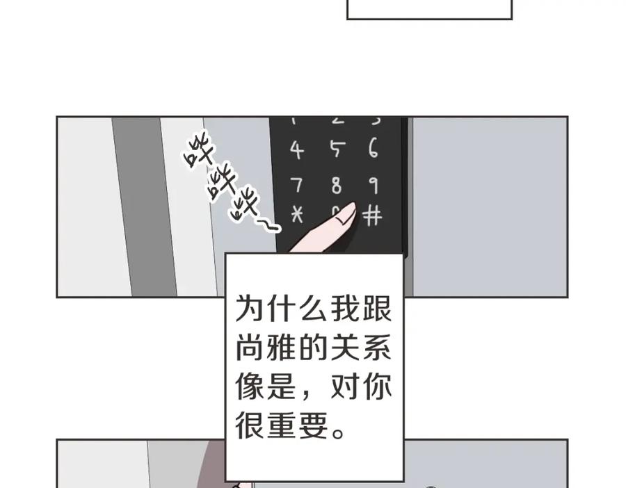 《虽然说了不是你》第11话 她有事瞒我 第67页