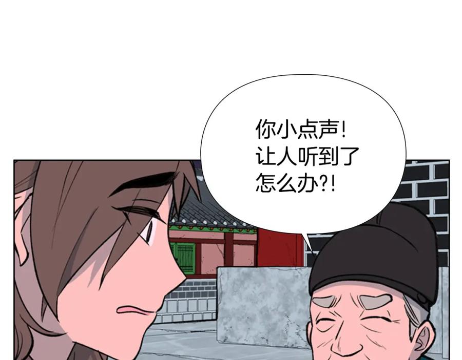 《逃婚郡主和她的影卫们》第10话 决定 第95页