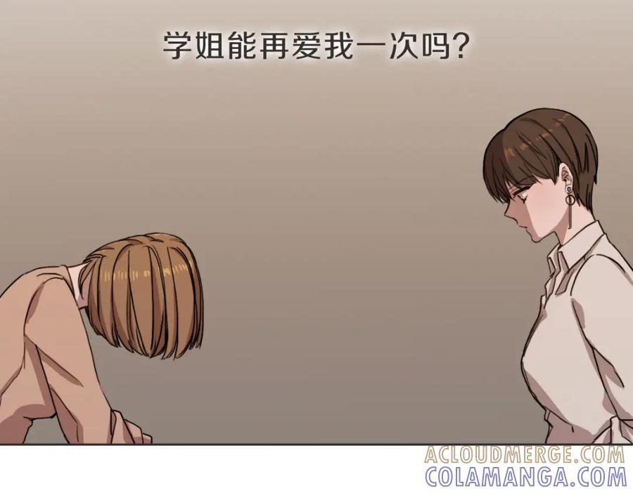《虽然说了不是你》第11话 她有事瞒我 第93页