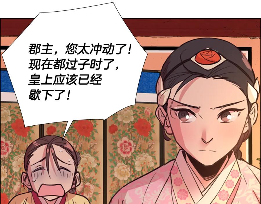 《逃婚郡主和她的影卫们》第10话 决定 第84页