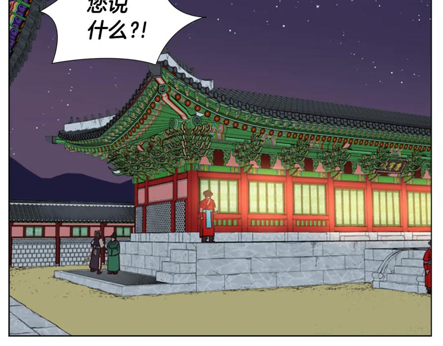 《逃婚郡主和她的影卫们》第10话 决定 第92页