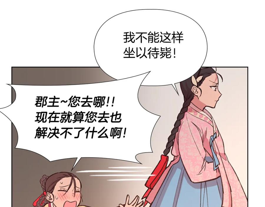 《逃婚郡主和她的影卫们》第10话 决定 第80页