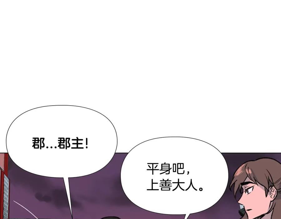 《逃婚郡主和她的影卫们》第10话 决定 第107页