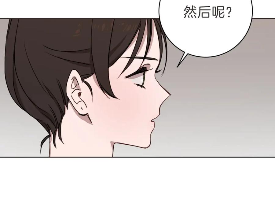 《虽然说了不是你》第11话 她有事瞒我 第123页