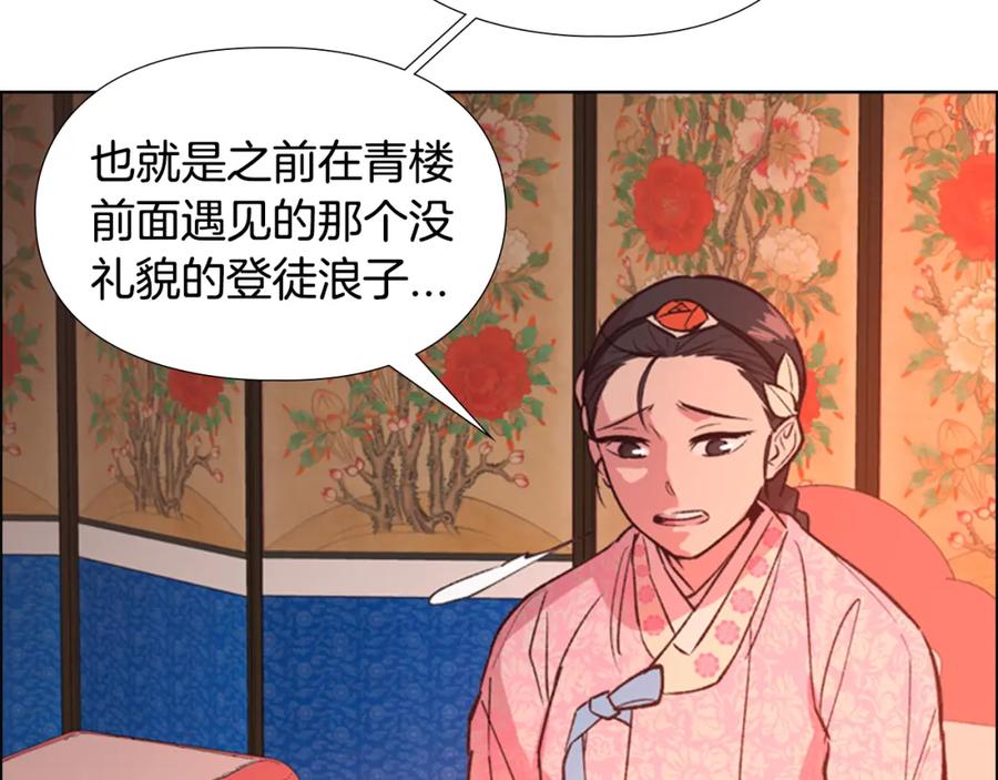 《逃婚郡主和她的影卫们》第10话 决定 第72页