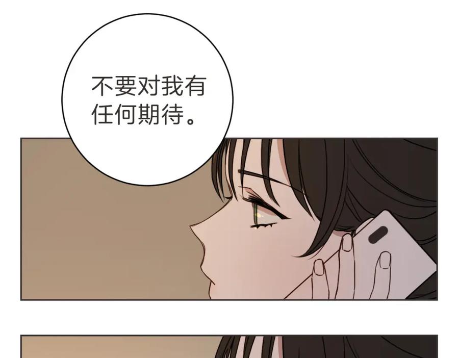 《虽然说了不是你》第11话 她有事瞒我 第114页