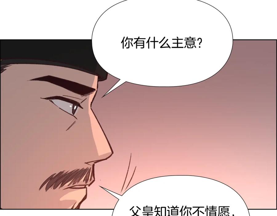 《逃婚郡主和她的影卫们》第10话 决定 第144页