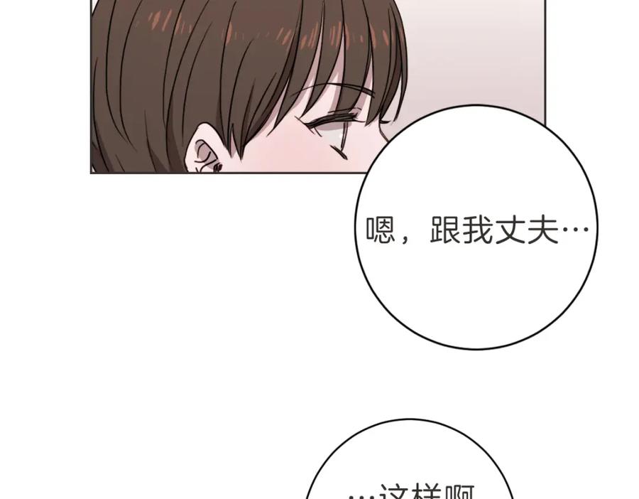 《虽然说了不是你》第11话 她有事瞒我 第26页