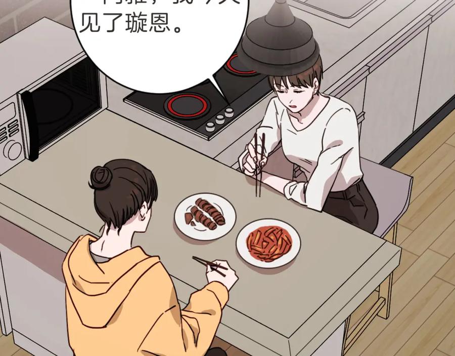 《虽然说了不是你》第11话 她有事瞒我 第120页