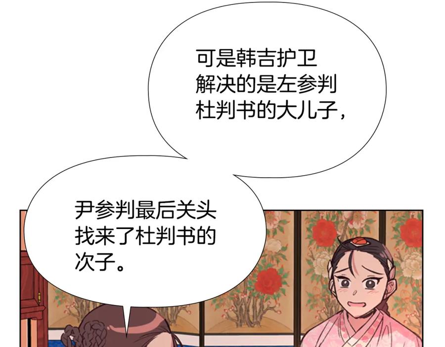 《逃婚郡主和她的影卫们》第10话 决定 第64页