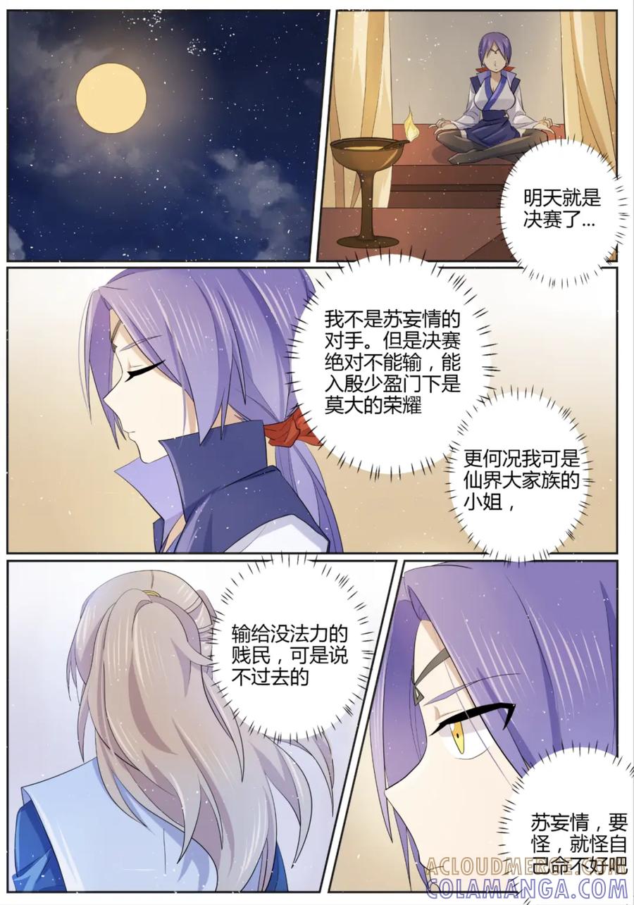 《神君大人是花匠》第11话 糟被下药了 第10页