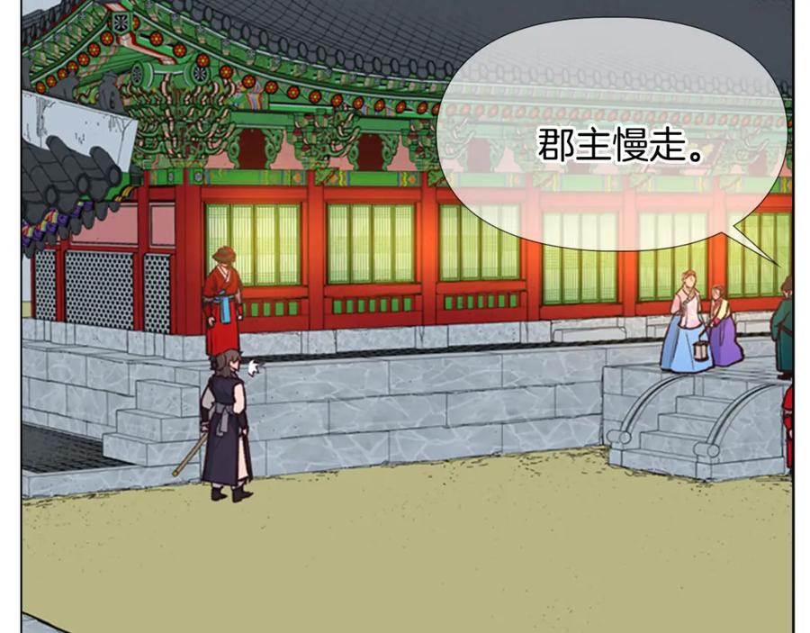 《逃婚郡主和她的影卫们》第10话 决定 第150页