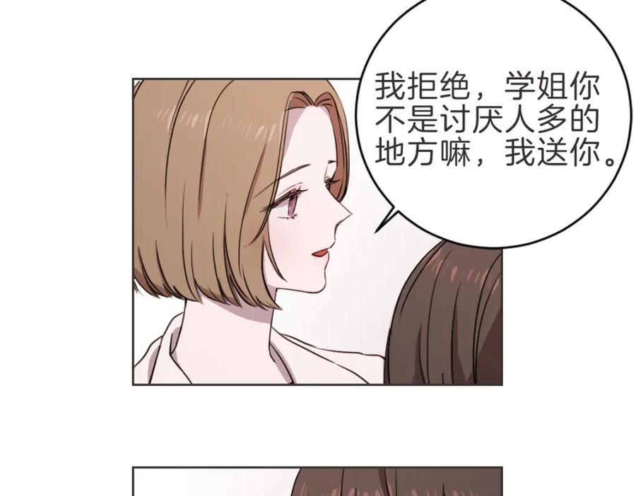 《虽然说了不是你》第11话 她有事瞒我 第42页