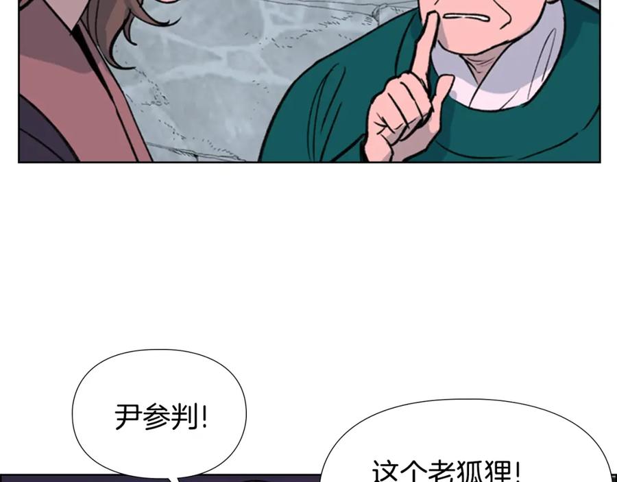 《逃婚郡主和她的影卫们》第10话 决定 第96页