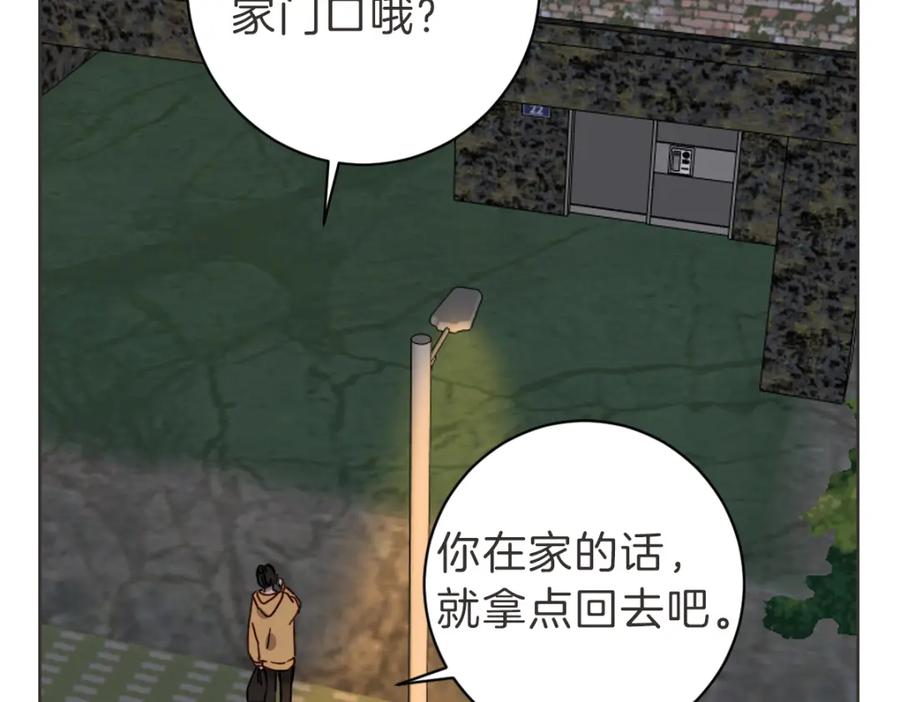 《虽然说了不是你》第11话 她有事瞒我 第110页