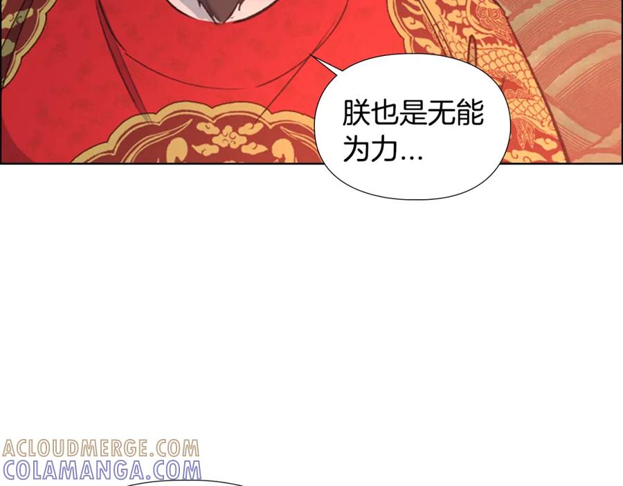 《逃婚郡主和她的影卫们》第10话 决定 第141页