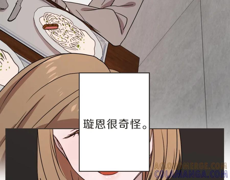 《虽然说了不是你》第11话 她有事瞒我 第37页