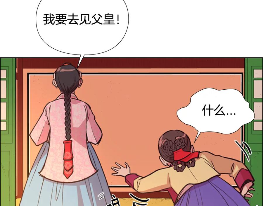 《逃婚郡主和她的影卫们》第10话 决定 第82页